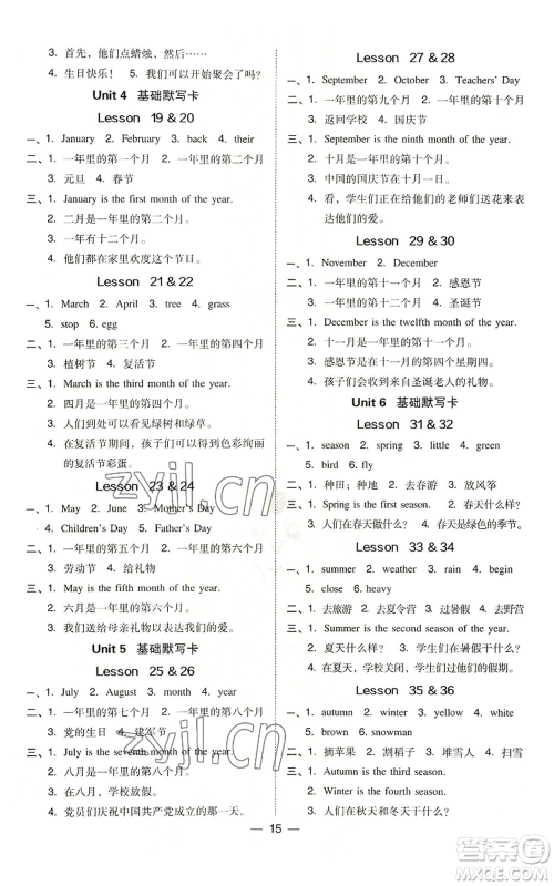 吉林教育出版社2022秋季综合应用创新题典中点三年级起点六年级上册英语人教精通版参考答案 吉林教育出版社2022秋季综合应用创新题典中点三年级起点六年级上册英语人教精通版参考答案