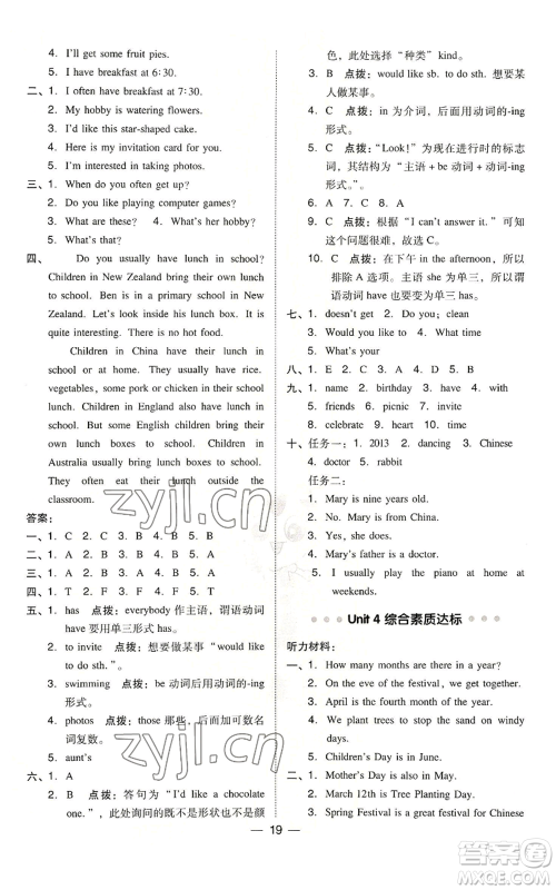 吉林教育出版社2022秋季综合应用创新题典中点三年级起点六年级上册英语人教精通版参考答案 吉林教育出版社2022秋季综合应用创新题典中点三年级起点六年级上册英语人教精通版参考答案