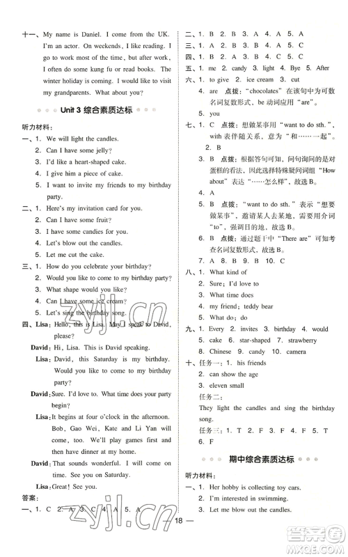 吉林教育出版社2022秋季综合应用创新题典中点三年级起点六年级上册英语人教精通版参考答案 吉林教育出版社2022秋季综合应用创新题典中点三年级起点六年级上册英语人教精通版参考答案