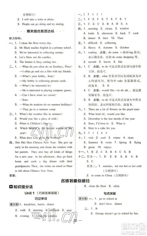 吉林教育出版社2022秋季综合应用创新题典中点三年级起点六年级上册英语人教精通版参考答案 吉林教育出版社2022秋季综合应用创新题典中点三年级起点六年级上册英语人教精通版参考答案