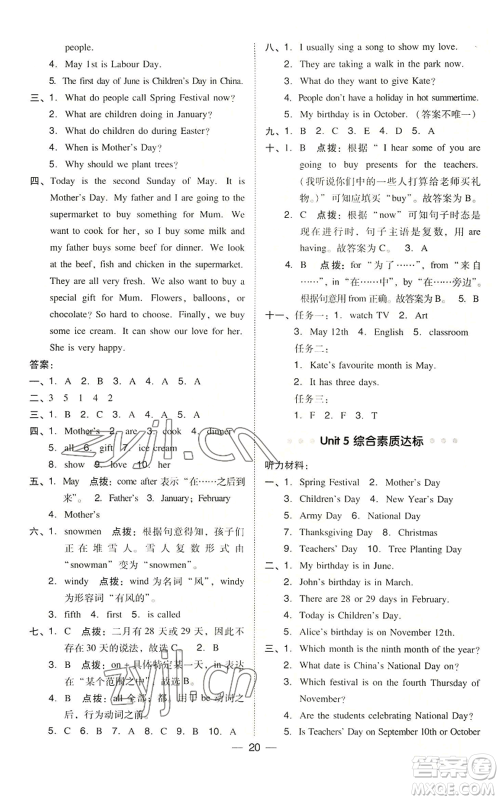 吉林教育出版社2022秋季综合应用创新题典中点三年级起点六年级上册英语人教精通版参考答案 吉林教育出版社2022秋季综合应用创新题典中点三年级起点六年级上册英语人教精通版参考答案