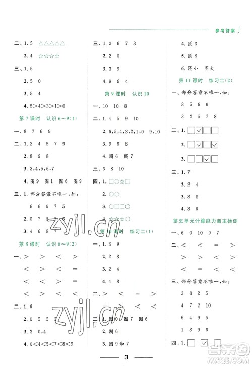 北京教育出版社2022亮点给力计算天天练一年级数学上册江苏版答案