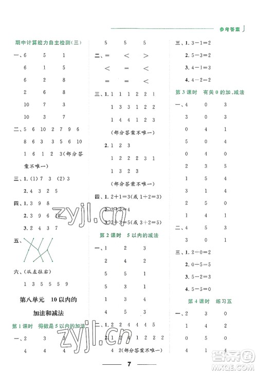 北京教育出版社2022亮点给力计算天天练一年级数学上册江苏版答案