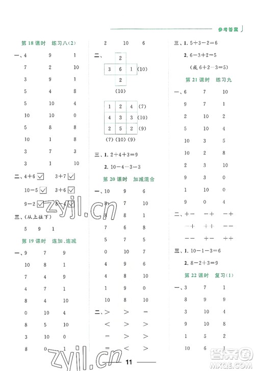 北京教育出版社2022亮点给力计算天天练一年级数学上册江苏版答案