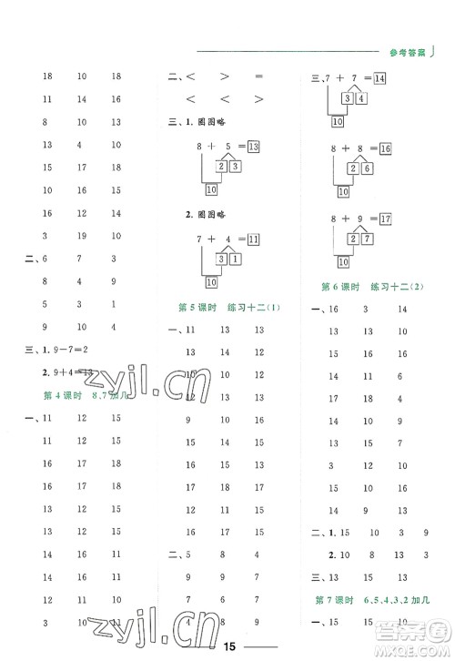 北京教育出版社2022亮点给力计算天天练一年级数学上册江苏版答案