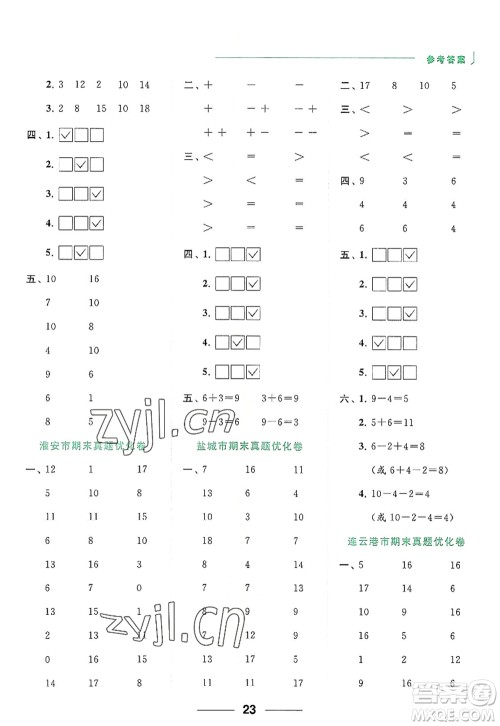 北京教育出版社2022亮点给力计算天天练一年级数学上册江苏版答案