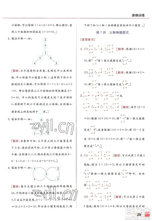 北京教育出版社2022亮点给力计算天天练一年级数学上册江苏版答案