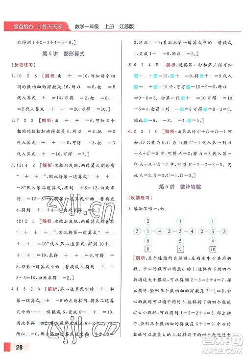 北京教育出版社2022亮点给力计算天天练一年级数学上册江苏版答案