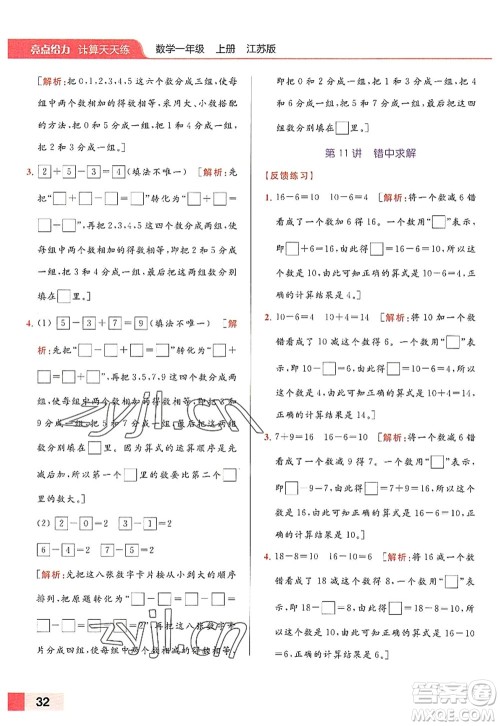 北京教育出版社2022亮点给力计算天天练一年级数学上册江苏版答案