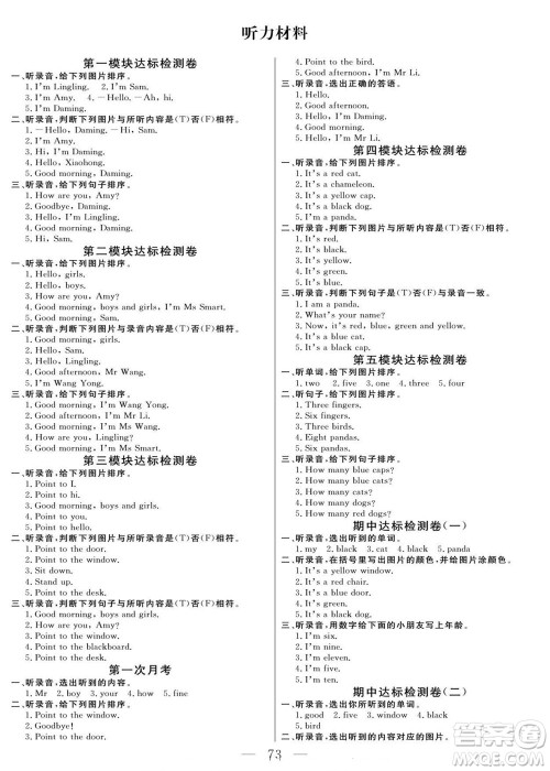 阳光出版社2022名师面对面大试卷英语三年级上册外研版答案