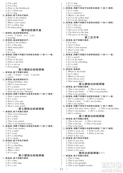 阳光出版社2022名师面对面大试卷英语三年级上册外研版答案 阳光出版社2022名师面对面大试卷英语三年级上册外研版答案