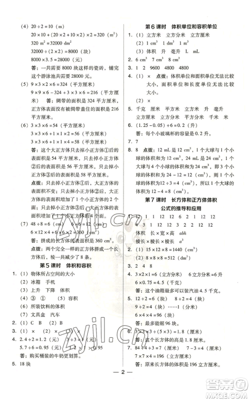 吉林教育出版社2022秋季综合应用创新题典中点六年级上册数学苏教版参考答案