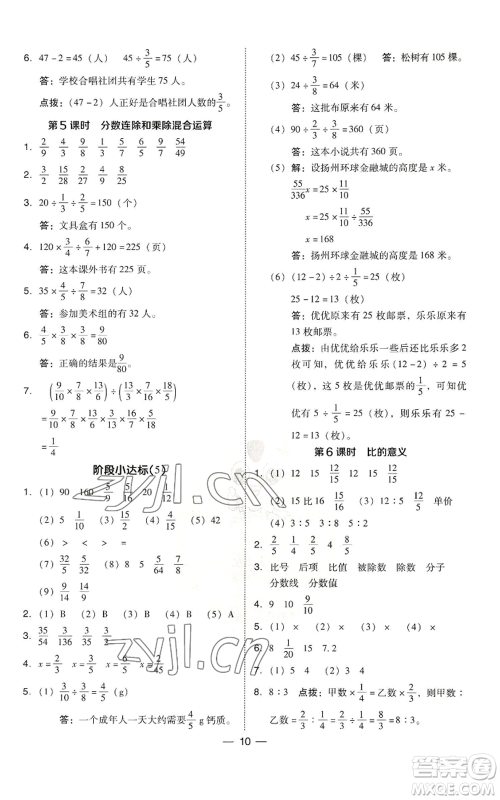 吉林教育出版社2022秋季综合应用创新题典中点六年级上册数学苏教版参考答案
