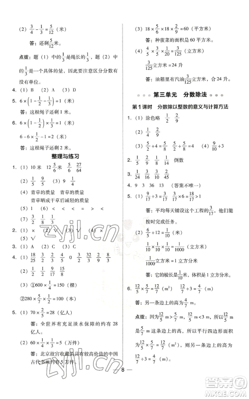 吉林教育出版社2022秋季综合应用创新题典中点六年级上册数学苏教版参考答案