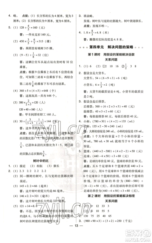 吉林教育出版社2022秋季综合应用创新题典中点六年级上册数学苏教版参考答案