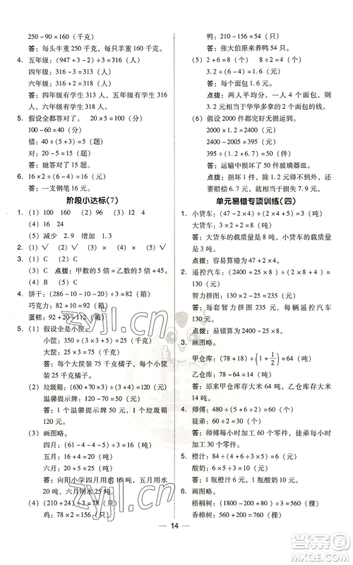 吉林教育出版社2022秋季综合应用创新题典中点六年级上册数学苏教版参考答案