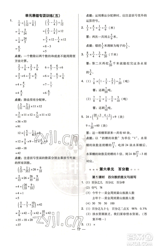 吉林教育出版社2022秋季综合应用创新题典中点六年级上册数学苏教版参考答案