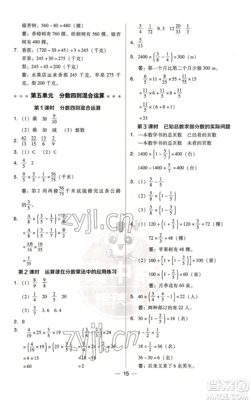 吉林教育出版社2022秋季综合应用创新题典中点六年级上册数学苏教版参考答案