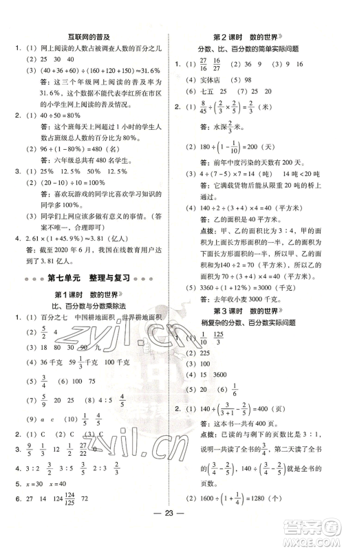 吉林教育出版社2022秋季综合应用创新题典中点六年级上册数学苏教版参考答案