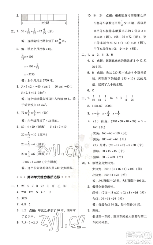吉林教育出版社2022秋季综合应用创新题典中点六年级上册数学苏教版参考答案