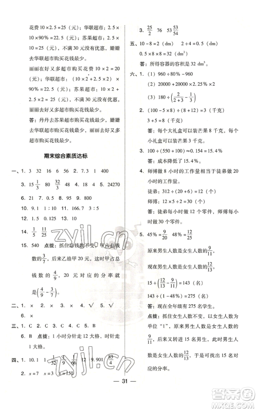 吉林教育出版社2022秋季综合应用创新题典中点六年级上册数学苏教版参考答案