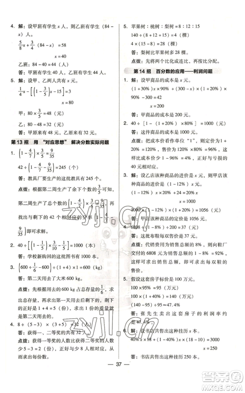 吉林教育出版社2022秋季综合应用创新题典中点六年级上册数学苏教版参考答案