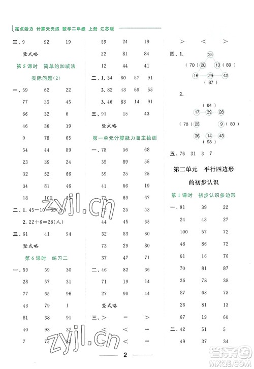 北京教育出版社2022亮点给力计算天天练二年级数学上册江苏版答案