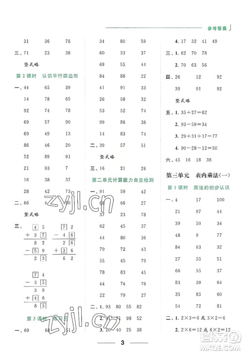 北京教育出版社2022亮点给力计算天天练二年级数学上册江苏版答案