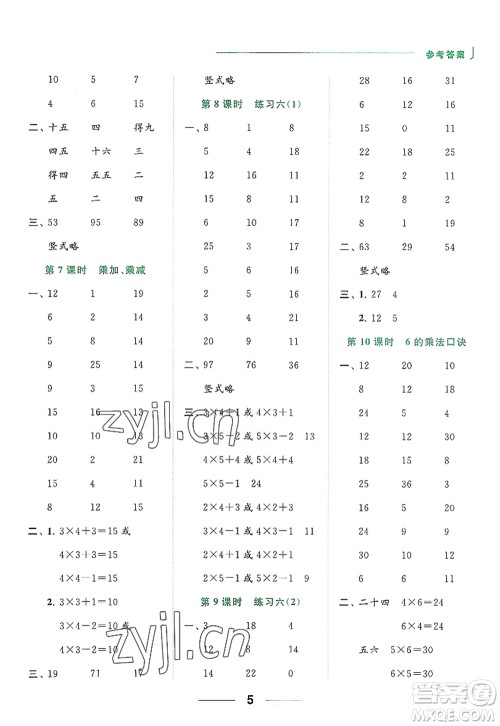 北京教育出版社2022亮点给力计算天天练二年级数学上册江苏版答案