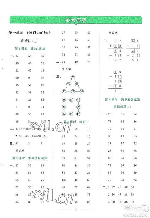 北京教育出版社2022亮点给力计算天天练二年级数学上册江苏版答案