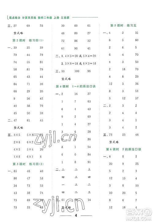 北京教育出版社2022亮点给力计算天天练二年级数学上册江苏版答案