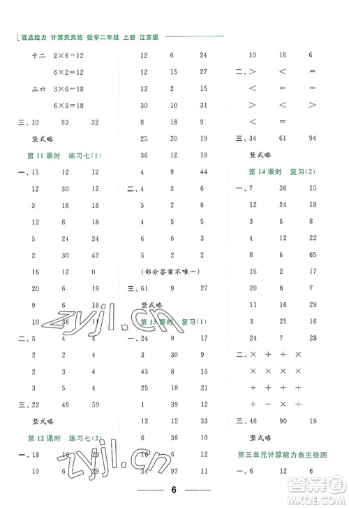 北京教育出版社2022亮点给力计算天天练二年级数学上册江苏版答案