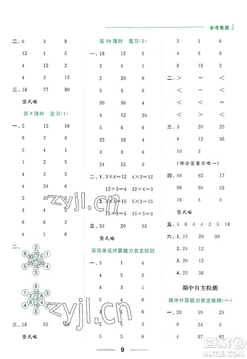 北京教育出版社2022亮点给力计算天天练二年级数学上册江苏版答案