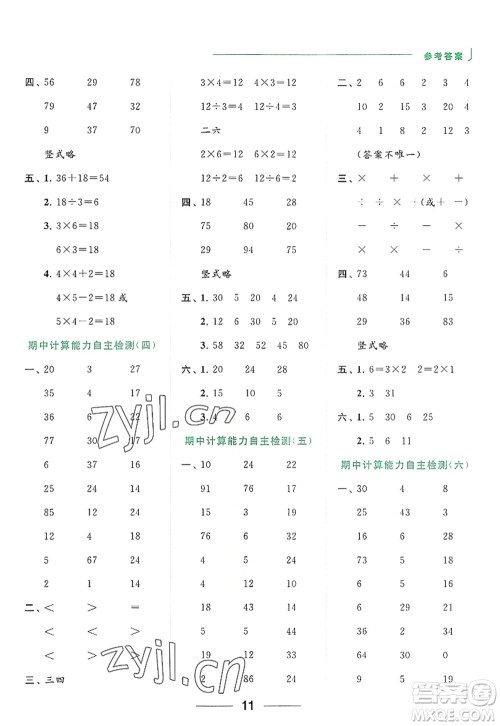 北京教育出版社2022亮点给力计算天天练二年级数学上册江苏版答案