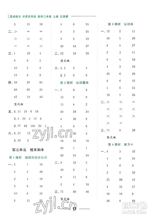 北京教育出版社2022亮点给力计算天天练二年级数学上册江苏版答案