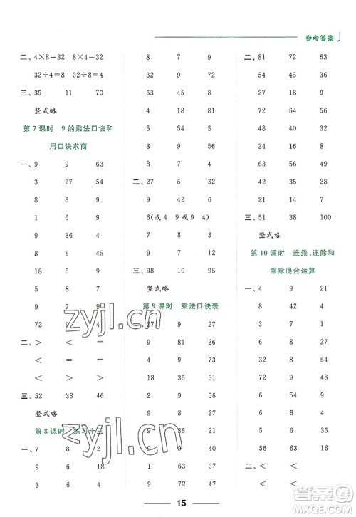 北京教育出版社2022亮点给力计算天天练二年级数学上册江苏版答案