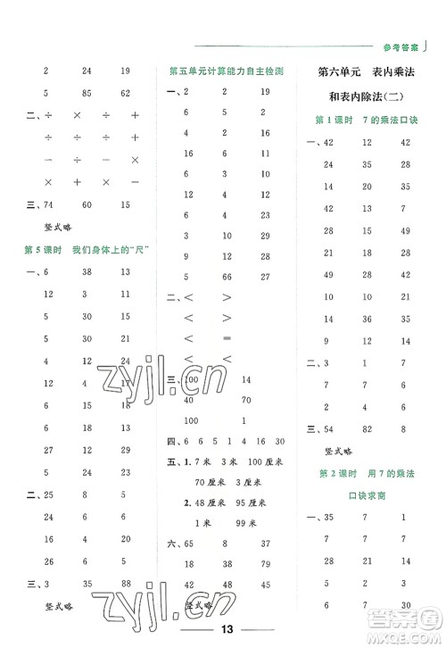 北京教育出版社2022亮点给力计算天天练二年级数学上册江苏版答案