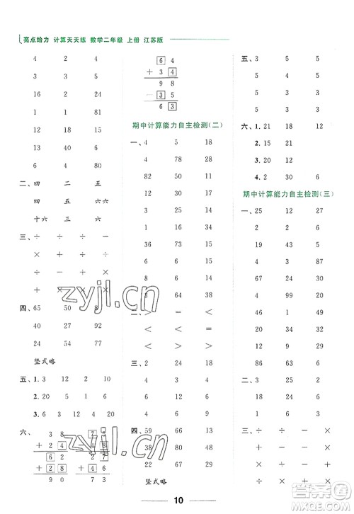 北京教育出版社2022亮点给力计算天天练二年级数学上册江苏版答案