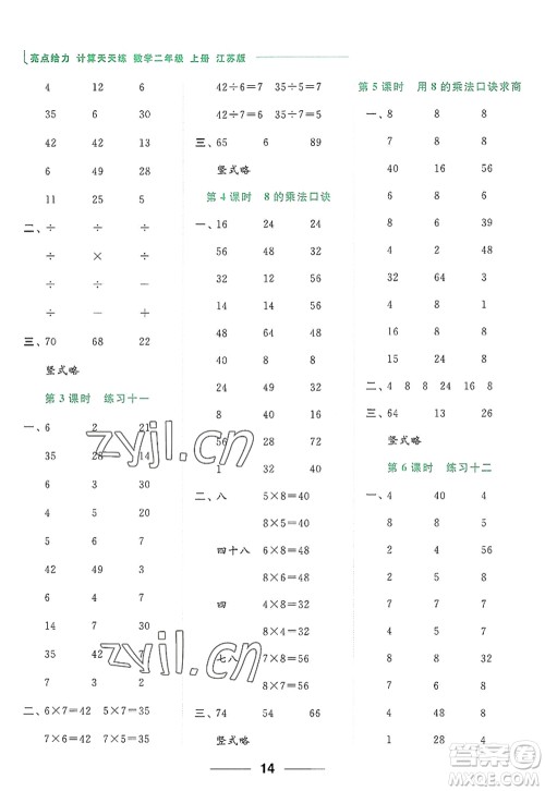 北京教育出版社2022亮点给力计算天天练二年级数学上册江苏版答案