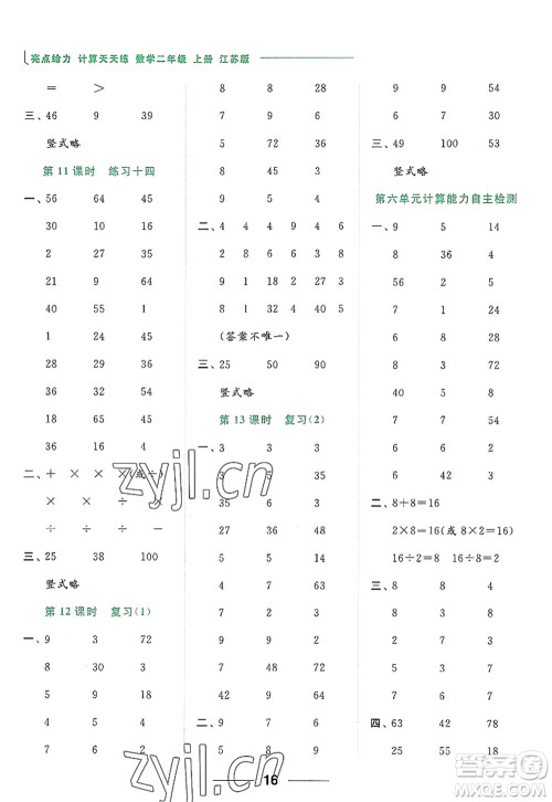 北京教育出版社2022亮点给力计算天天练二年级数学上册江苏版答案