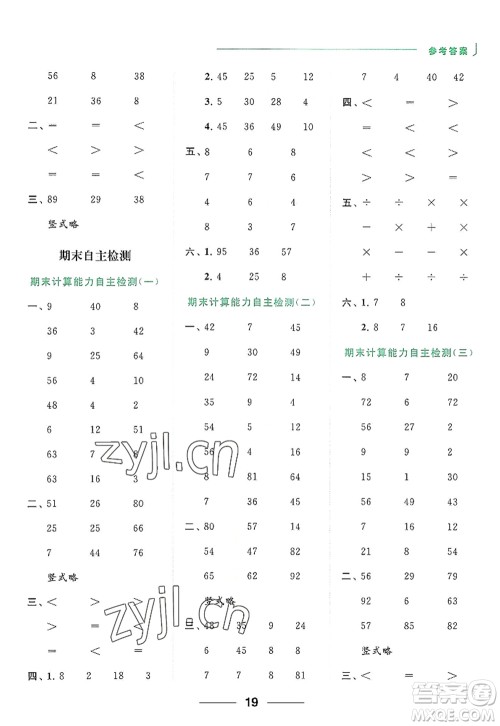 北京教育出版社2022亮点给力计算天天练二年级数学上册江苏版答案