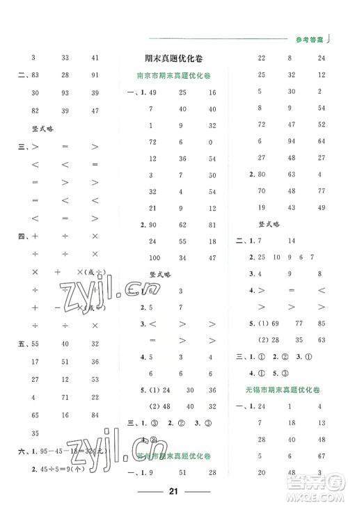 北京教育出版社2022亮点给力计算天天练二年级数学上册江苏版答案