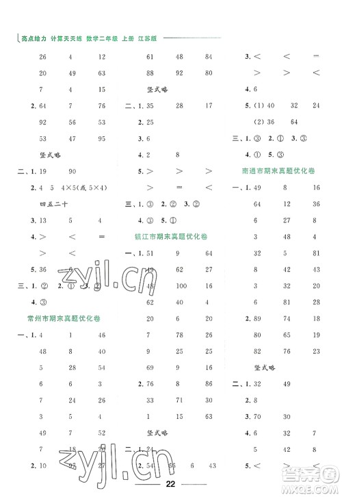 北京教育出版社2022亮点给力计算天天练二年级数学上册江苏版答案