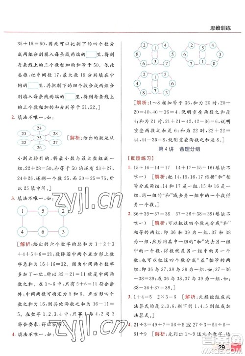 北京教育出版社2022亮点给力计算天天练二年级数学上册江苏版答案