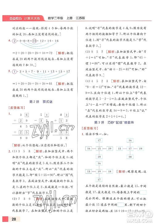 北京教育出版社2022亮点给力计算天天练二年级数学上册江苏版答案