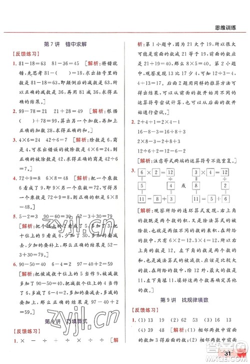 北京教育出版社2022亮点给力计算天天练二年级数学上册江苏版答案