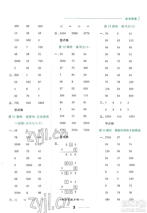 北京教育出版社2022亮点给力计算天天练三年级数学上册江苏版答案