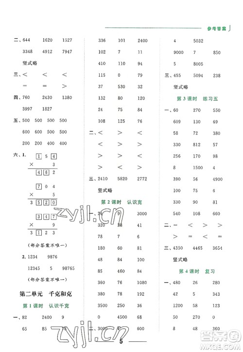 北京教育出版社2022亮点给力计算天天练三年级数学上册江苏版答案