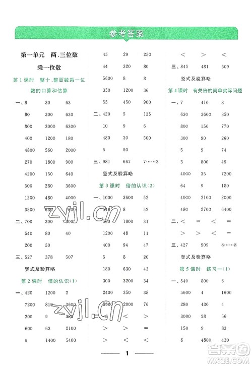 北京教育出版社2022亮点给力计算天天练三年级数学上册江苏版答案