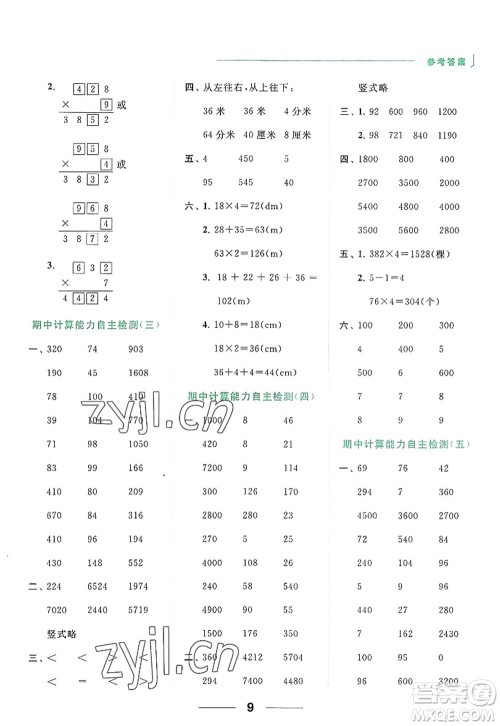 北京教育出版社2022亮点给力计算天天练三年级数学上册江苏版答案